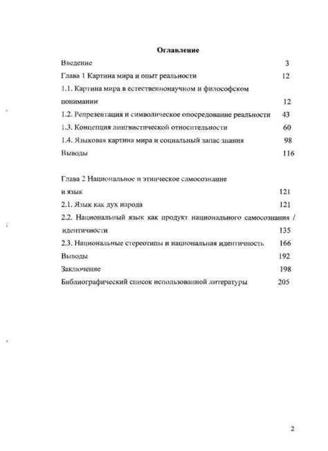 Роль языка в формировании национальной идентичности