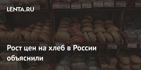 Рост цен на хлеб