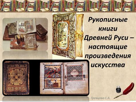 Рукописные книги раннего средневековья как произведения искусства