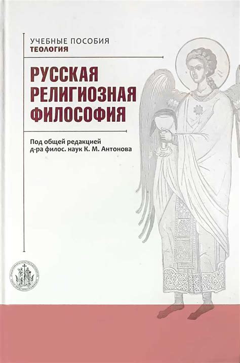 Русская религиозная философия