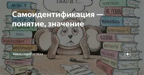 Самоидентификация и индивидуальность
