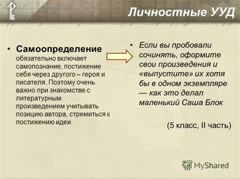 Самоопределение героя через должность