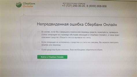 Сбой в работе интернет-банкинга