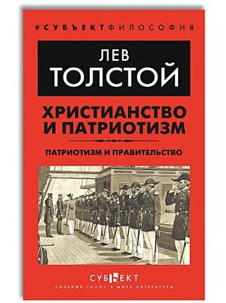 Свободолюбие и патриотизм