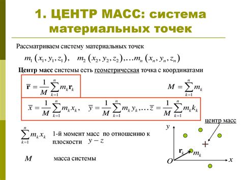 Свойства центра масс автобуса