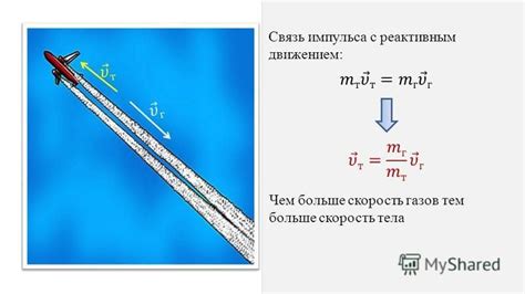 Связь импульса с движением тела