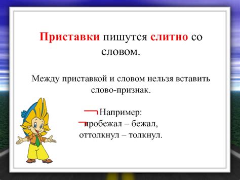 Связь между приставкой "при" и словом "примирение"