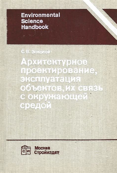 Связь с окружающей средой в снах о городе