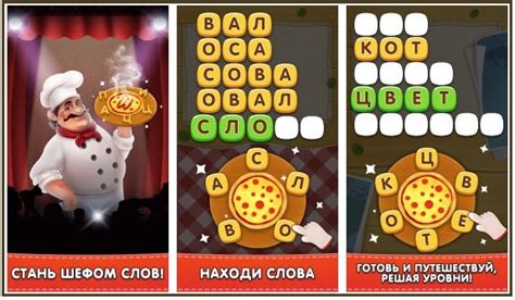 Секреты игры "Повар слов"