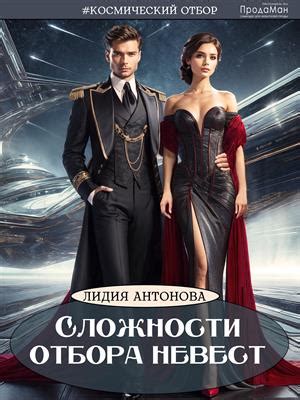 Секреты царского отбора невест