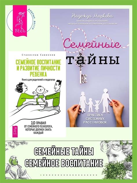 Семейное воспитание и ценностные ориентации