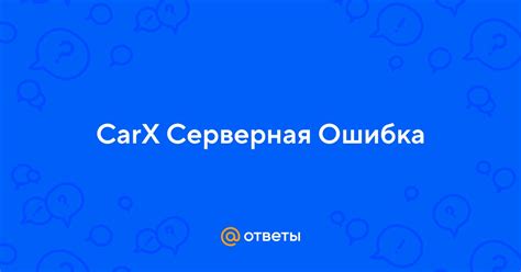 Серверная ошибка