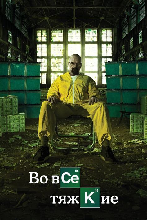 Сериал Во все тяжкие: запрет в России