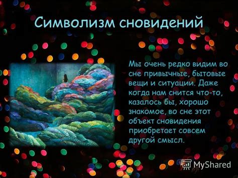 Символизм сновидений о городе