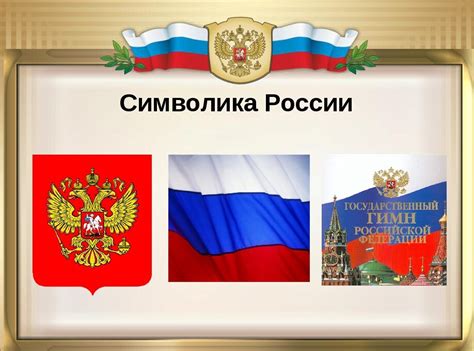 Символика России в произведениях Замятина