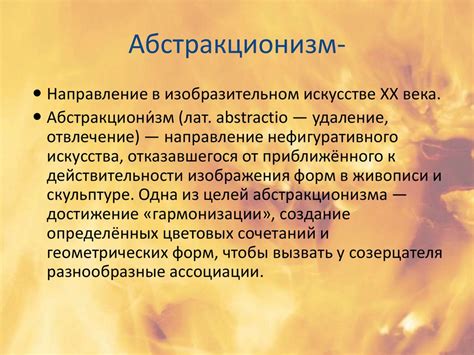 Символика огня в культуре и философии