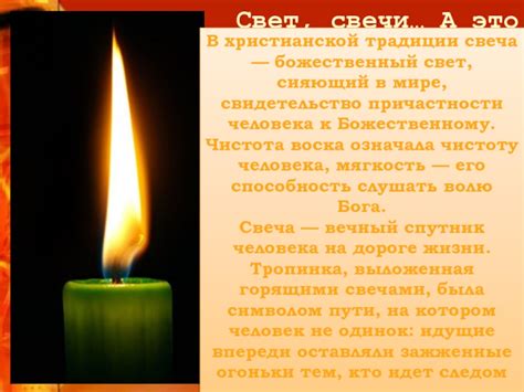 Символика треснутой свечи
