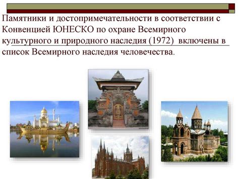 Символическое значение и культурное наследие