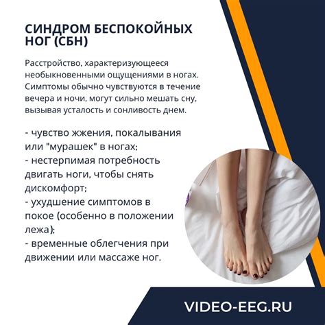 Синдром беспокойных ножек