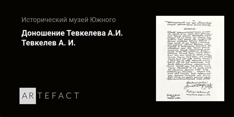 Синергия работы Шаимовой, А. и Тевкелева