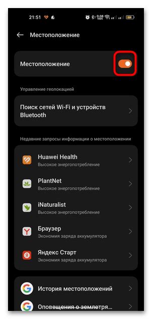 Система местоположения на телефоне