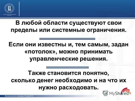 Системные ограничения