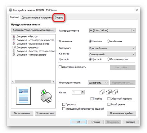Системные требования принтера для вкладки сервис