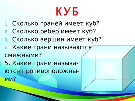 Сколько вершин имеет куб