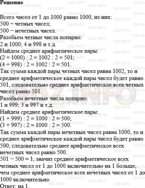 Сколько нечетных чисел от 1 до 1000: статистика операций