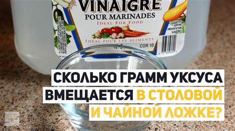 Сколько нужно уксуса 6 процентов на 1 литр: правильная пропорция