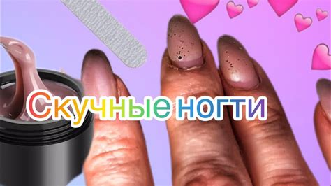 Скучные ногти