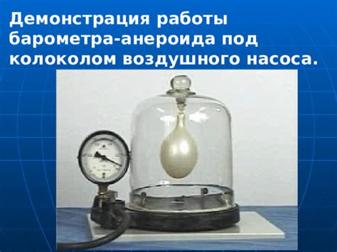 Слабая работа воздушного насоса