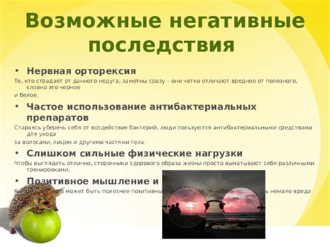 Слишком сильные физические ощущения