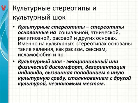 Сложности взаимодействия: отрицательные стереотипы и непонимание