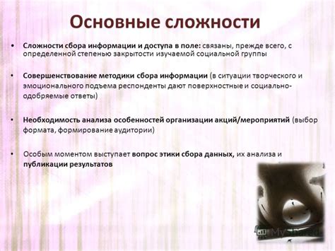 Сложности подъема