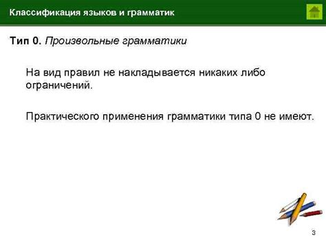 Сложность правил и грамматики