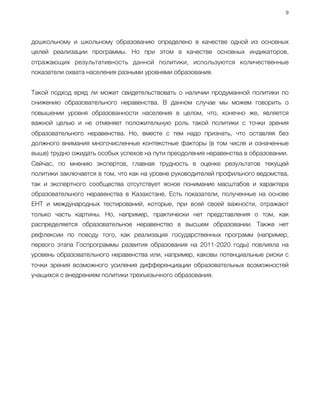 Снижение неравенства в образовании