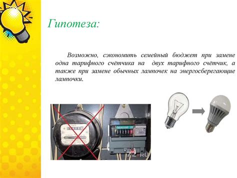 Снижение расхода электричества в быту