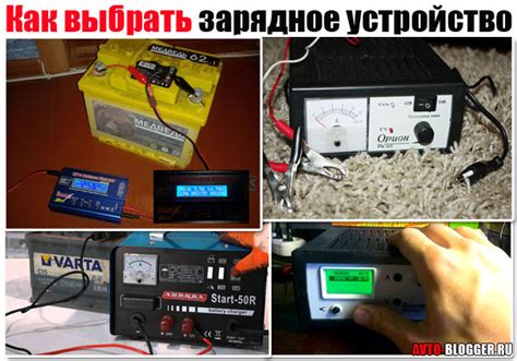 Советы по выбору аккумулятора и зарядного устройства