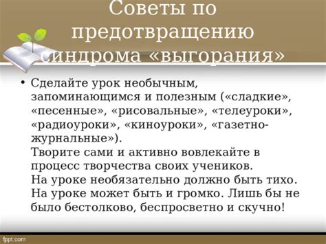 Советы по предотвращению степени темноты