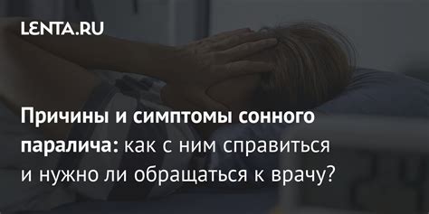 Советы по управлению сонным параличом при исламе