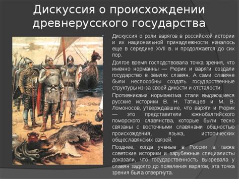 Современное исследование роли и происхождения варягов