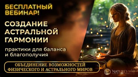 Создание гармонии и баланса