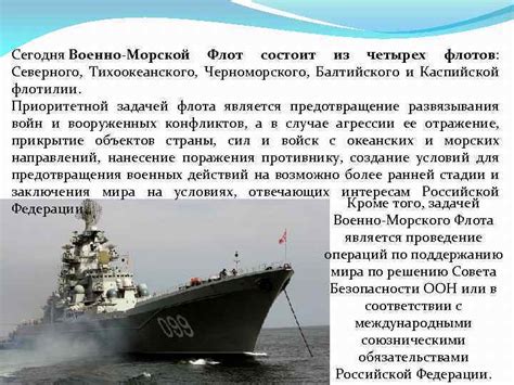 Создание мощной военно-морской флотилии