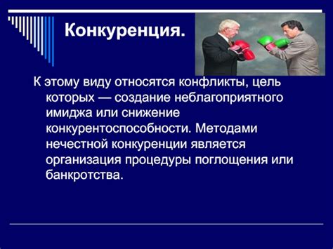 Создание неблагоприятного первого впечатления