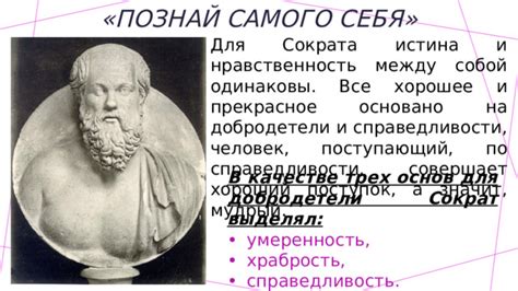 Сократ и его взгляд на нравственность