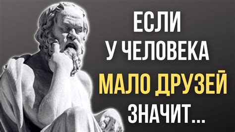 Сократ о гуманизме и эмпатии