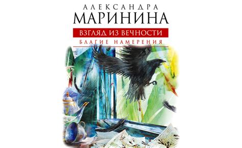 Сокрытые намерения