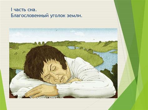 Сон Обломова как пример поэтической лирики