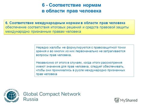 Соответствие новым международным нормам